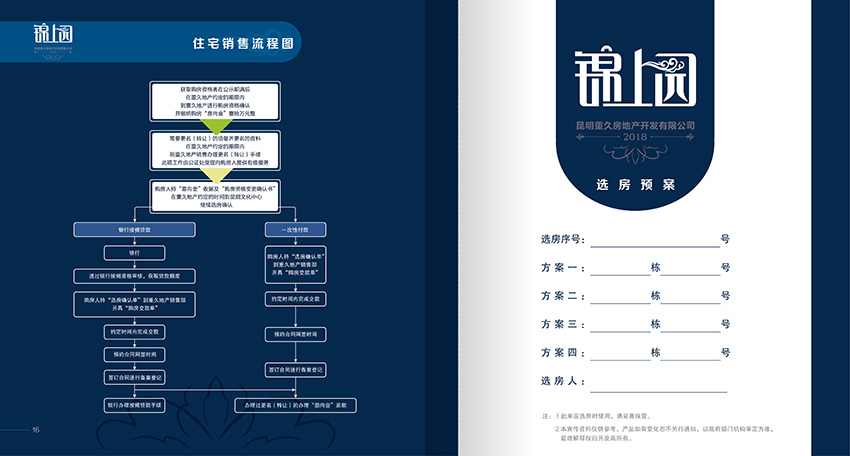 奎门为重久地产锦上园项目提供项目LOGO设计及楼书策划设计制作服务