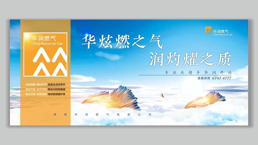 奎门为昆明华润燃气集团提供地铁广告策划设计服务