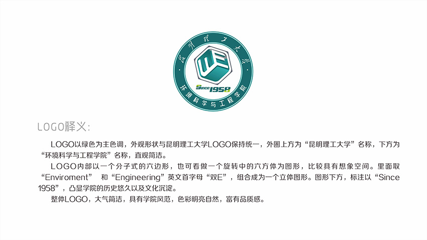 奎门为昆理工环境科学与工程学院提供LOGO标识设计服务