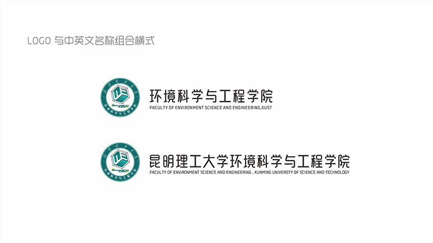 奎门为昆理工环境科学与工程学院提供LOGO标识设计服务