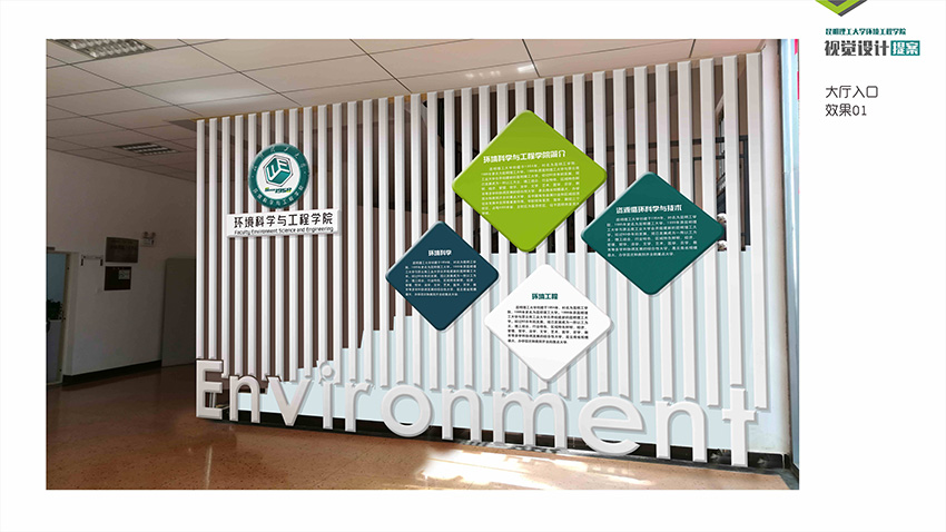 奎门为昆理工环境科学与工程学院提供环境空间视觉策划设计服务