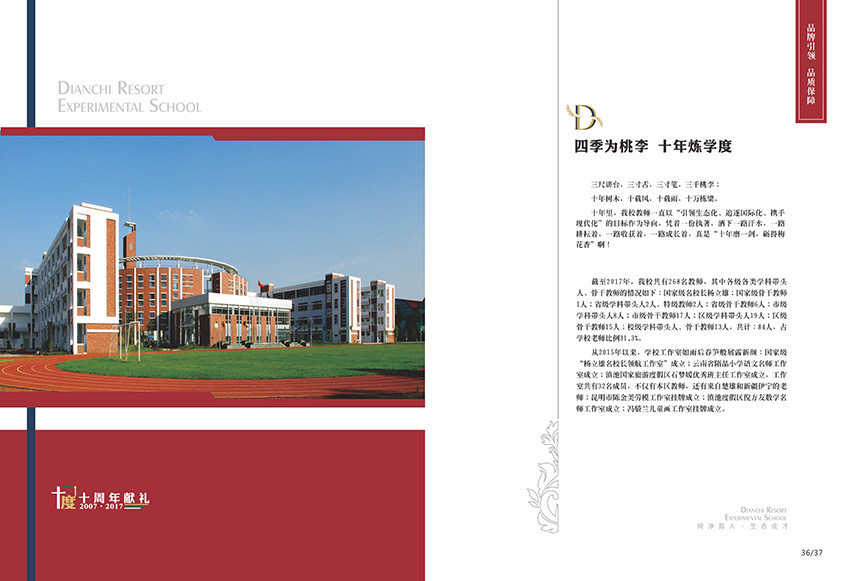 奎门为滇池度假区实验学校提供画册策划设计制作服务