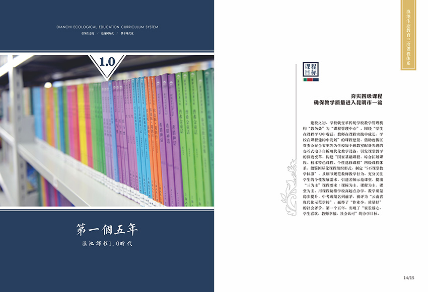奎门为滇池度假区实验学校提供画册策划设计制作服务