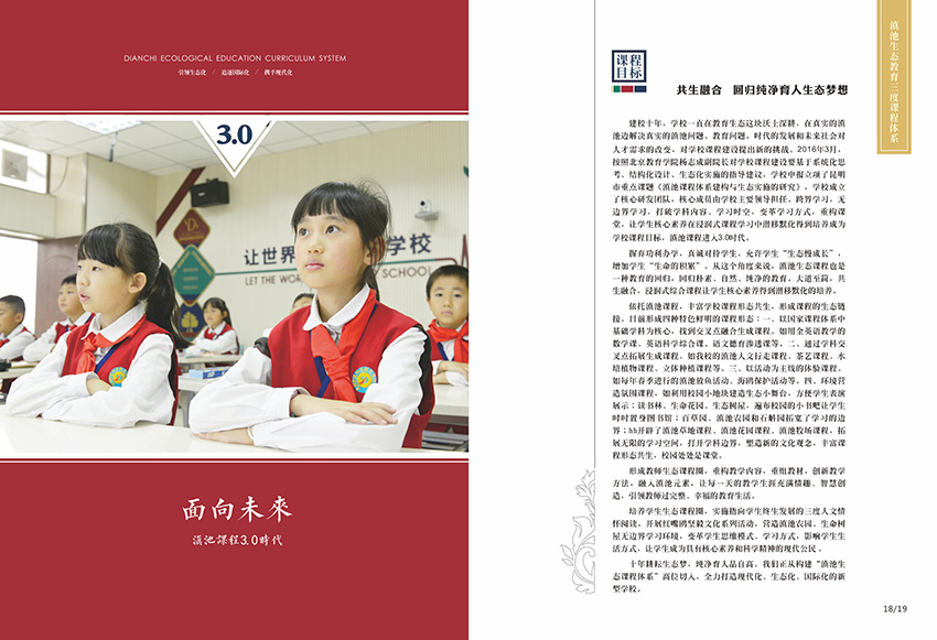 奎门为滇池度假区实验学校提供画册策划设计制作服务