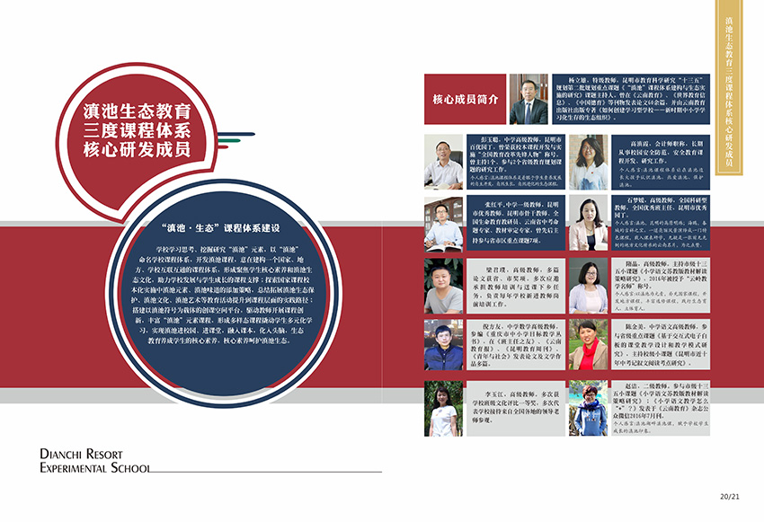 奎门为滇池度假区实验学校提供画册策划设计制作服务