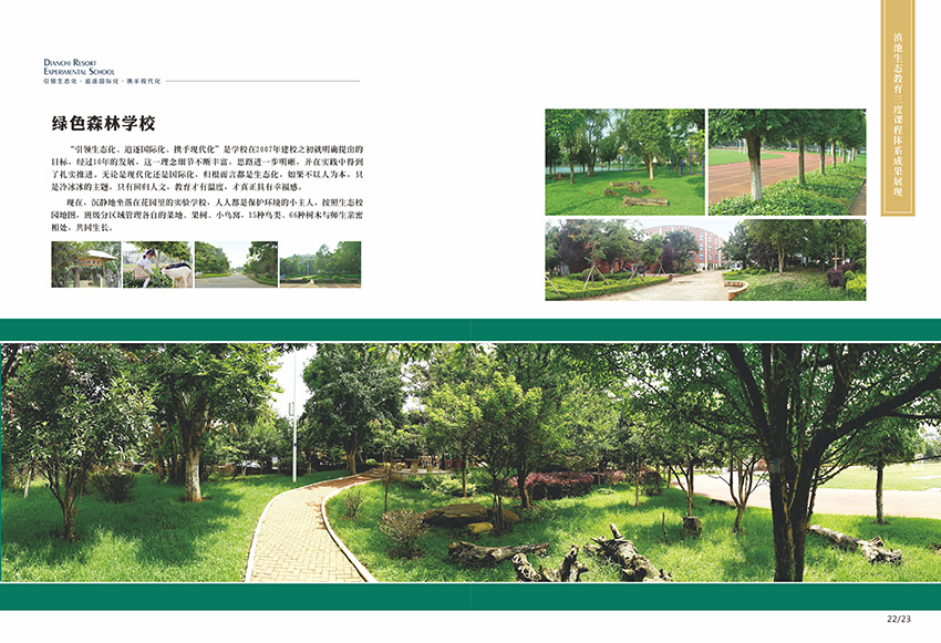 奎门为滇池度假区实验学校提供画册策划设计制作服务