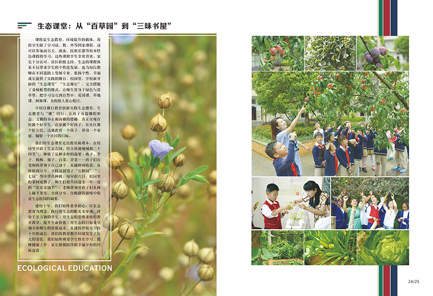 奎门为滇池度假区实验学校提供画册策划设计制作服务