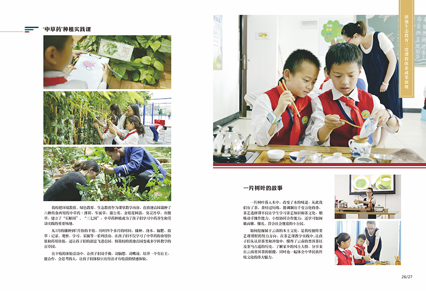 奎门为滇池度假区实验学校提供画册策划设计制作服务