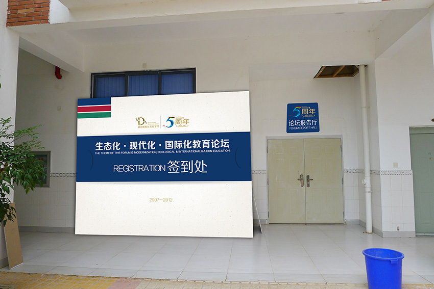 奎门为滇池度假区实验学校提供校庆活动策划设计实施服务